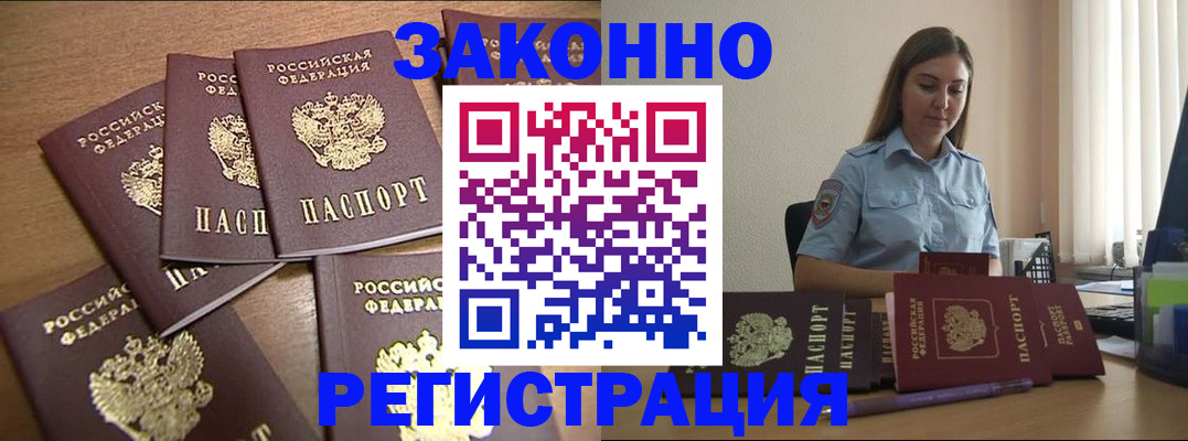 прописка для работы в Бологом