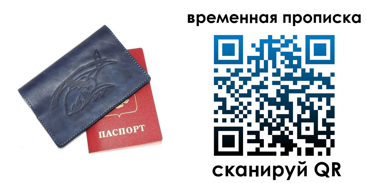 прописка законно в Бологом