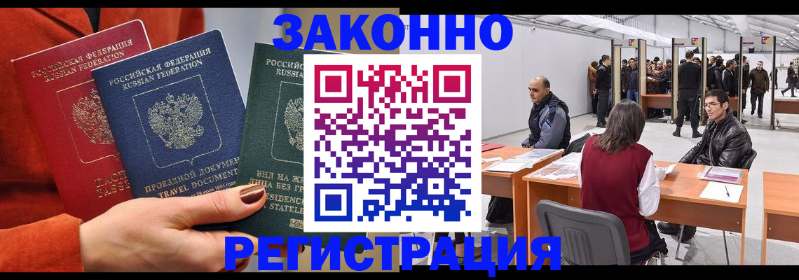 прописка для работы в Бологом