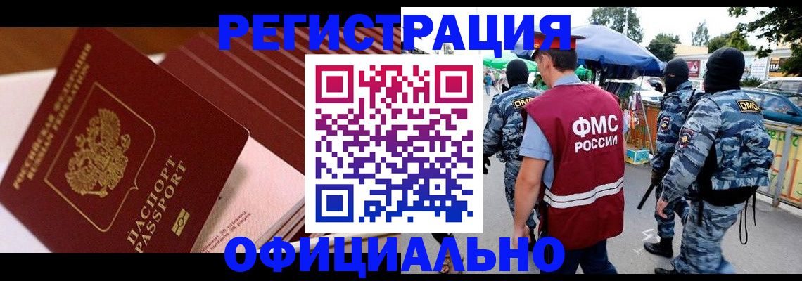 временная регистрация в Бологом