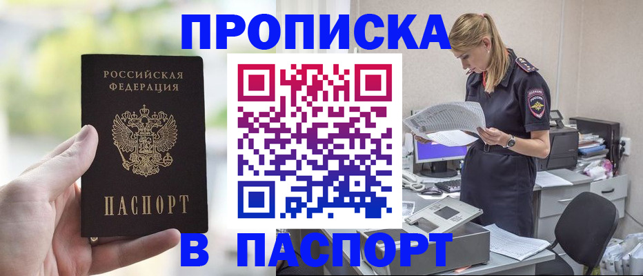 прописка ребенка в Бологом