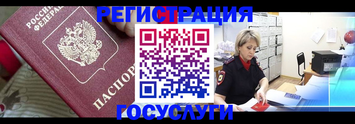 временная регистрация адрес в Бологом