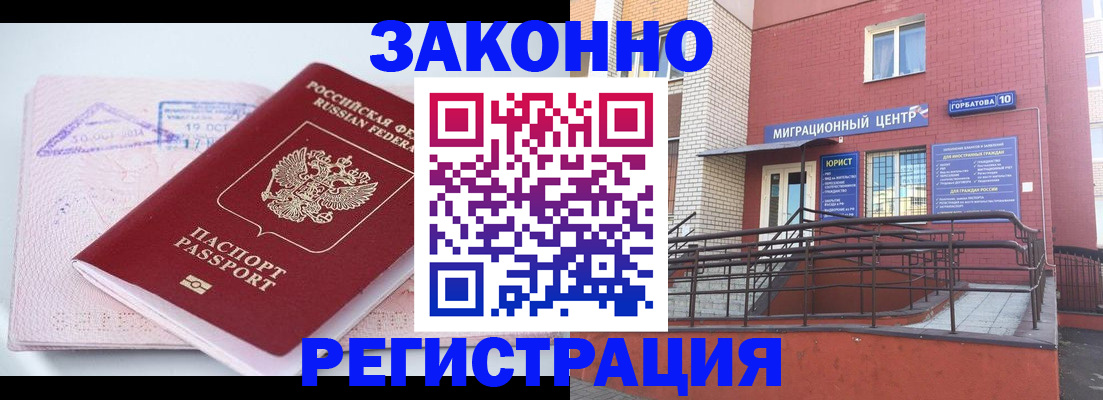 прописка гарантия в Бологом